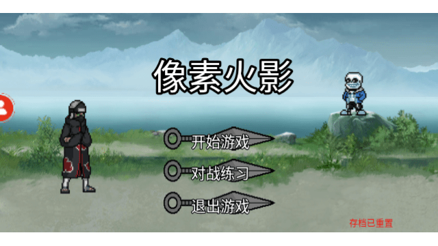 像素火影忍者200人物版