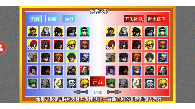 像素火影忍者200人物版