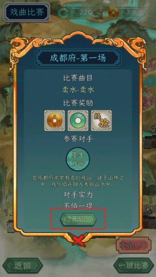 继承了一座戏园子游戏手机版