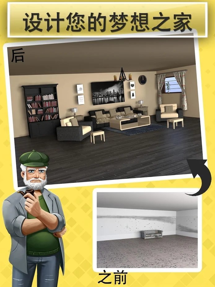 家居设计梦想免费版