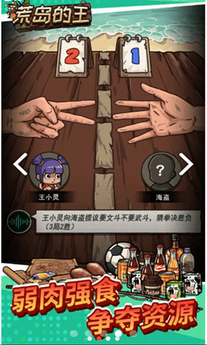 荒岛的王手机版免广告版