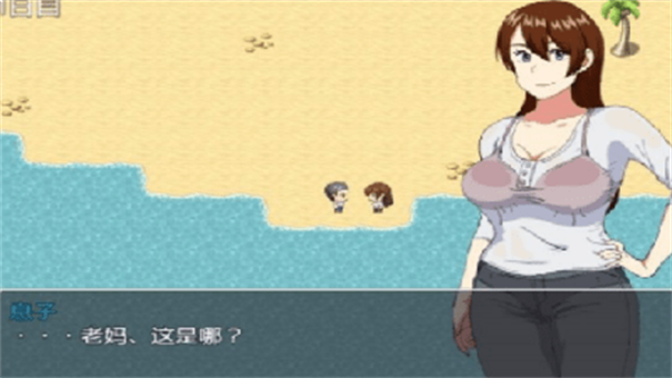 和妈妈在孤岛生存御光盟国