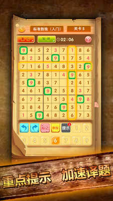 开心数独无广告
