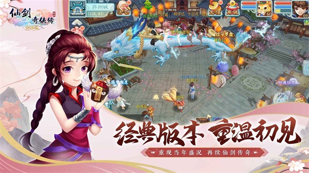 仙剑奇侠传3D回合