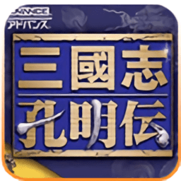 三国志孔明传完整版2.0.0