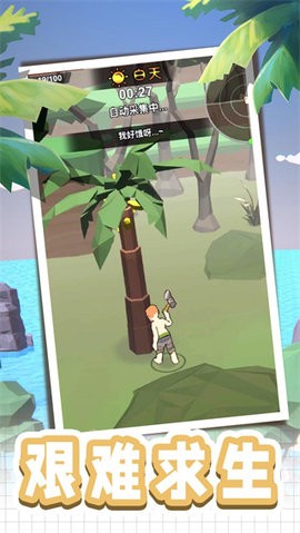 荒岛逃生模拟器免广告