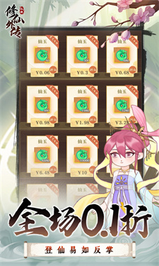 修仙外传0.1折