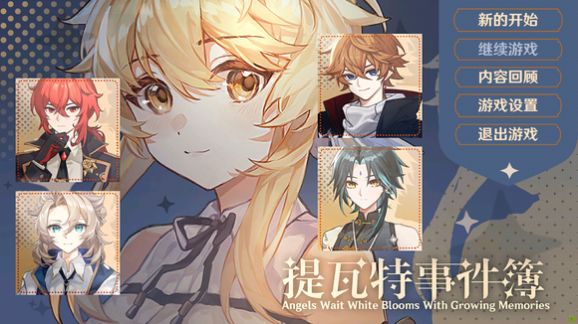 原神事件簿手机版