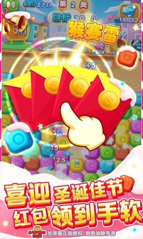 加菲猫消糖果(加菲猫消除)