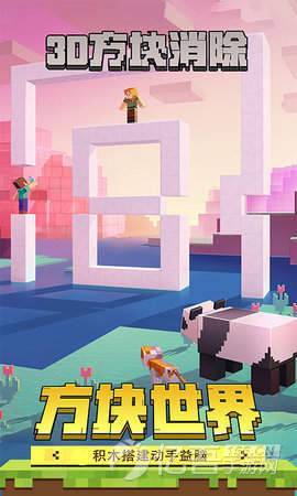 3D方块消安卓版