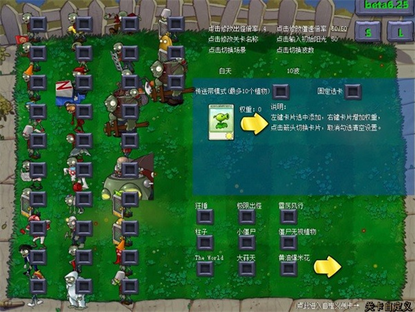 植物大战僵尸贝塔版