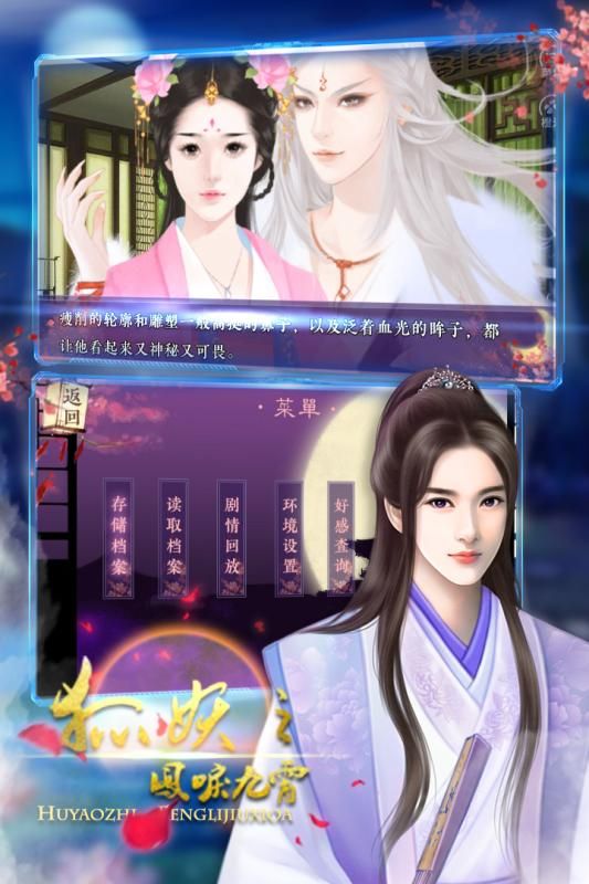 狐妖之凤唳九霄内购版