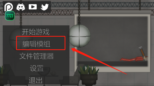 甜瓜游乐场7723汉化版(自带模组)
