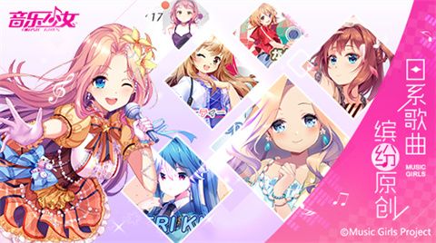 音乐少女正式版
