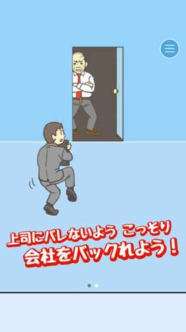 逃离公司最新中文版