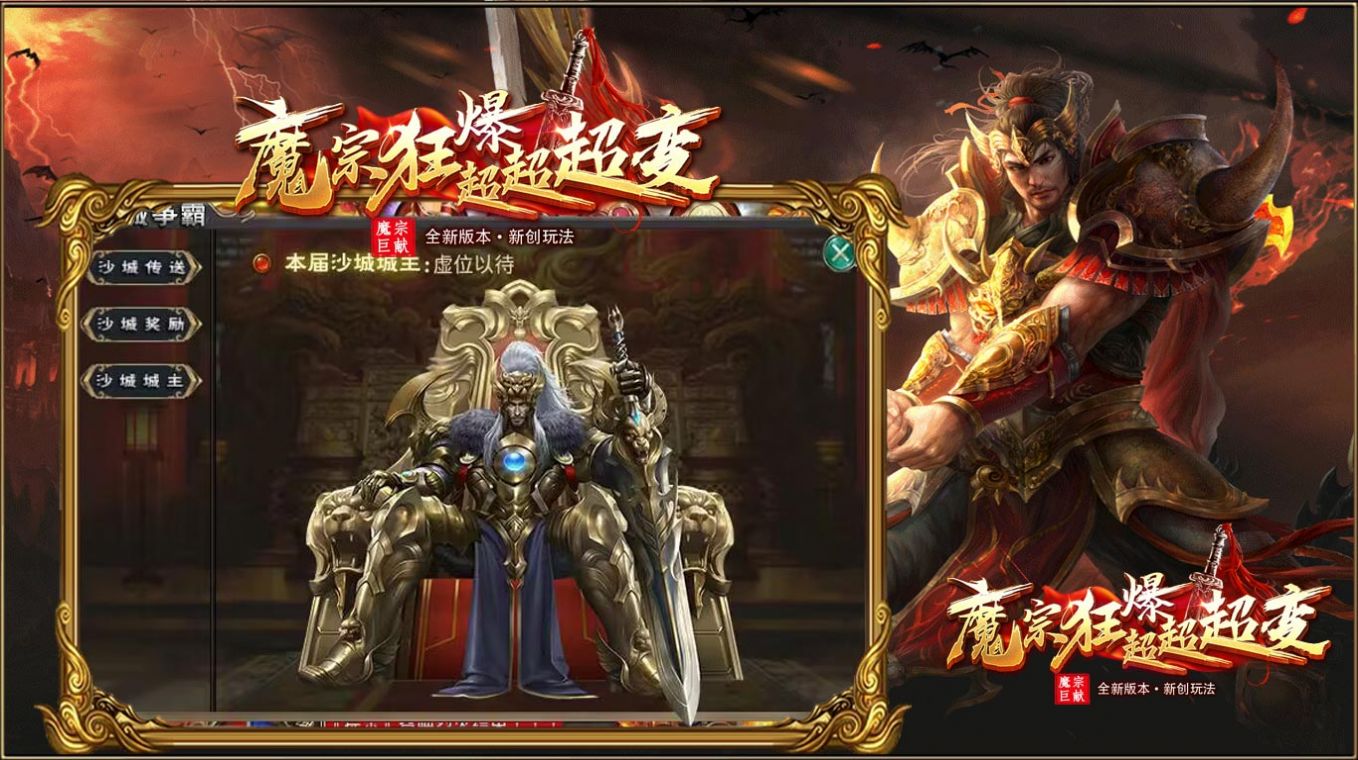 魔宗狂爆超超超变手游