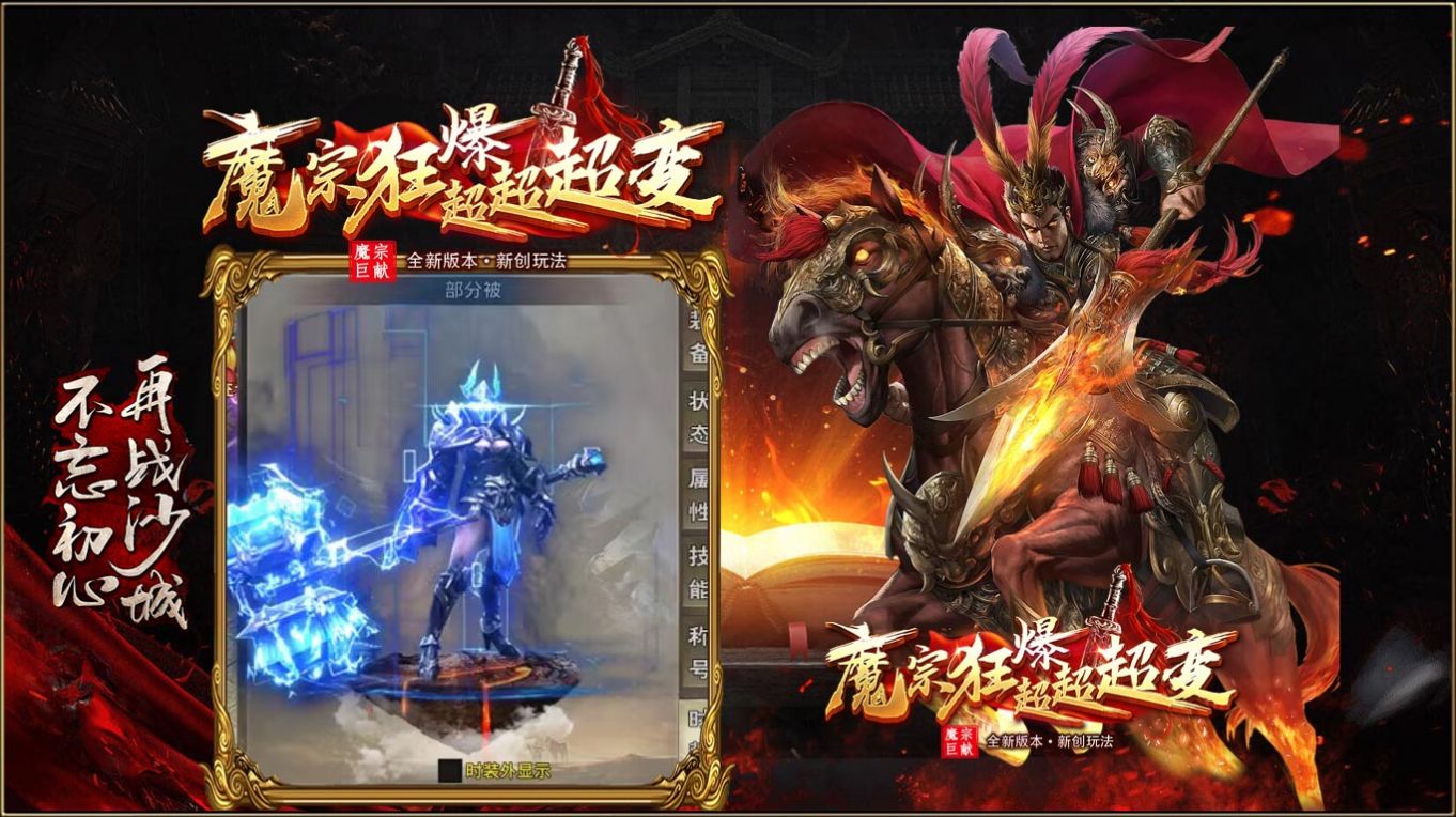 魔宗狂爆超超超变手游