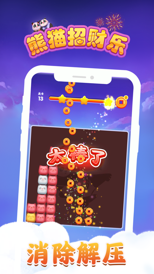 熊猫招财乐 福利版