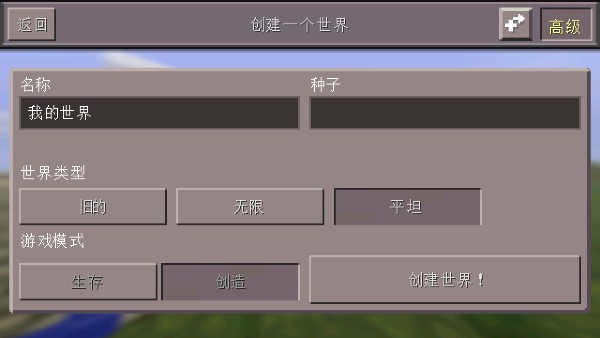 minecraft国际版手机版