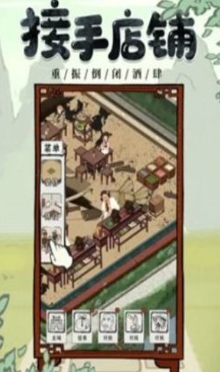 我要开酒肆安卓版