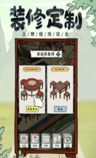 我要开酒肆安卓版