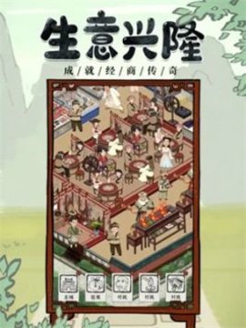 我要开酒肆安卓版