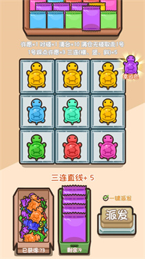 乌龟对对碰手游