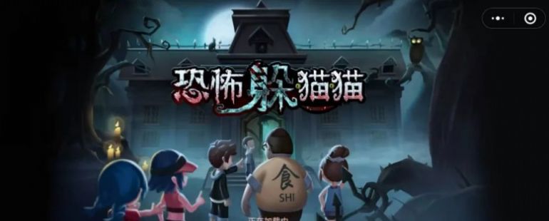 恐怖躲猫猫(3D版)