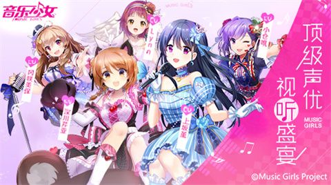 音乐少女正式版