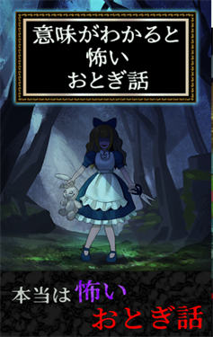 细思极恐童话中文版