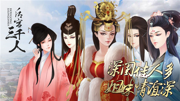 后宫三千人官方版