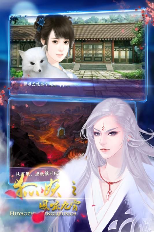 狐妖之凤唳九霄内购版