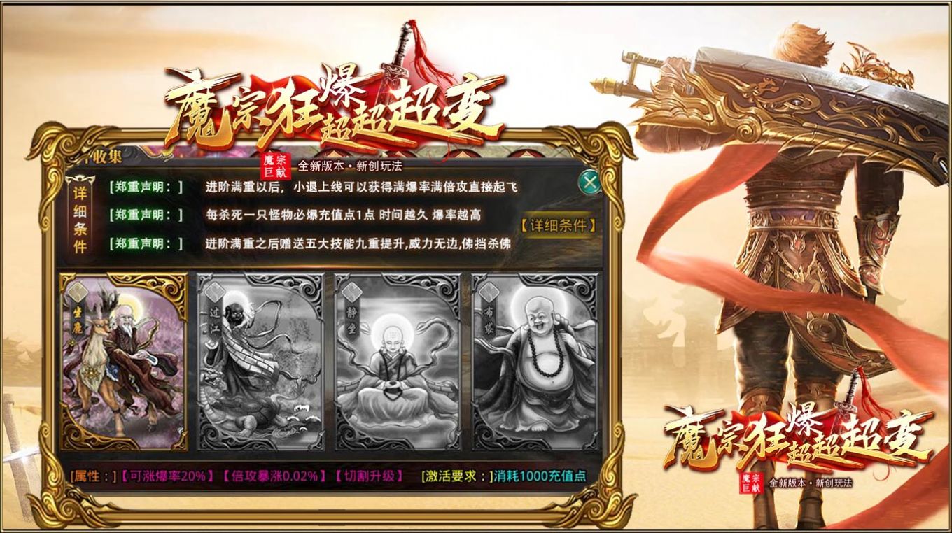 魔宗狂爆超超超变手游