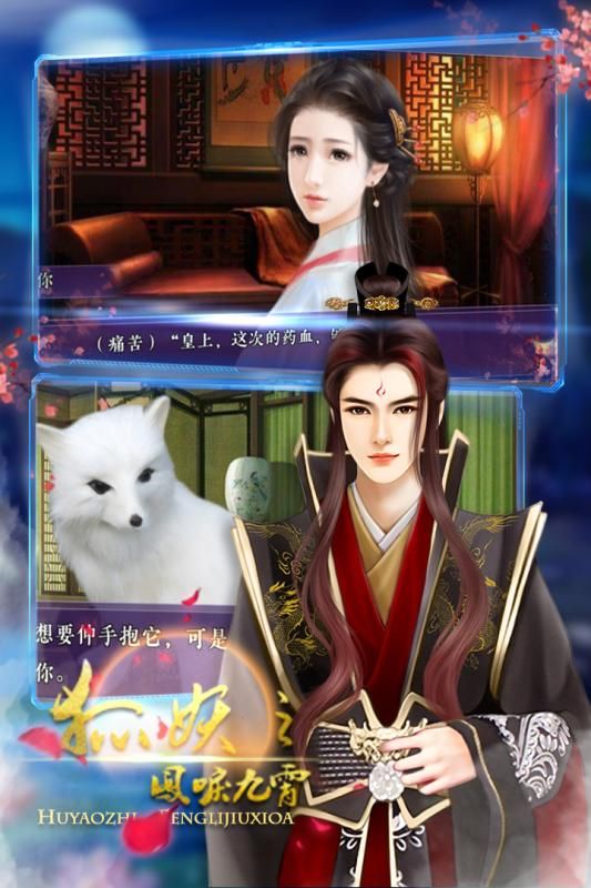 狐妖之凤唳九霄内购版