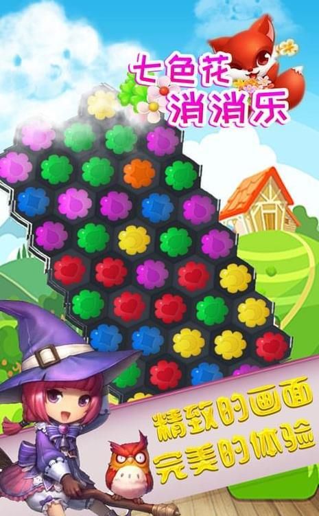 七色花消消乐安卓免费版