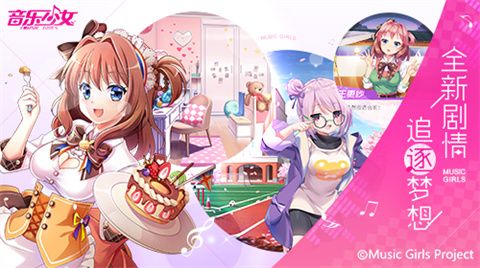 音乐少女正式版