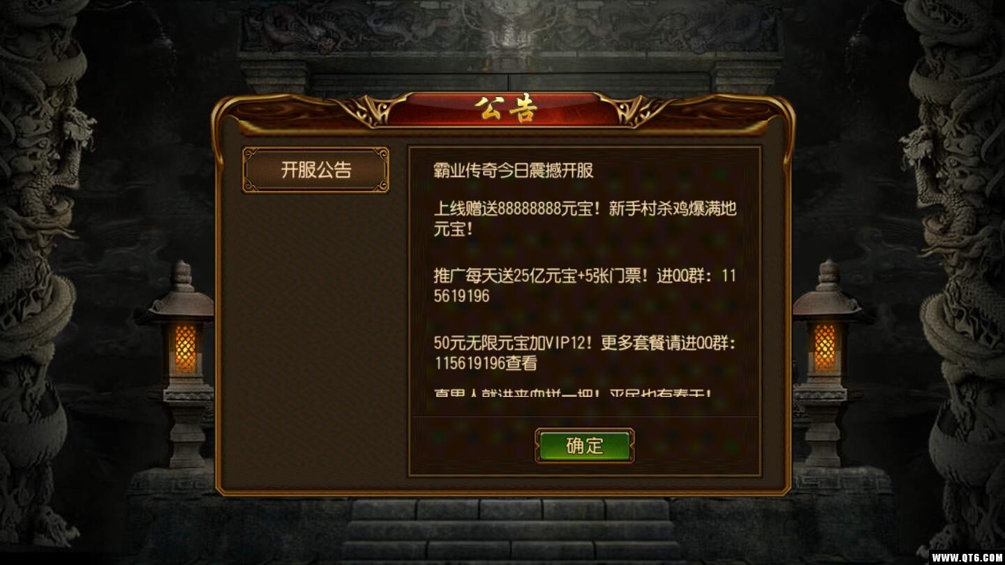 霸业传奇手游版