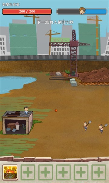 王小屋的屋屋保卫战免广告手机版