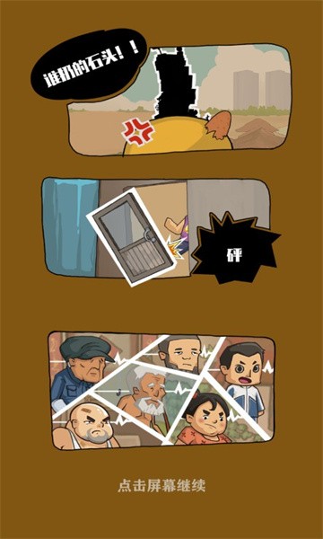 王小屋的屋屋保卫战免广告手机版