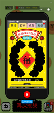 羊了个羊春节版