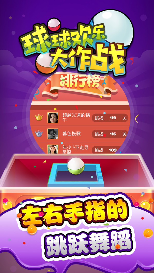 球球欢乐大作战手机版