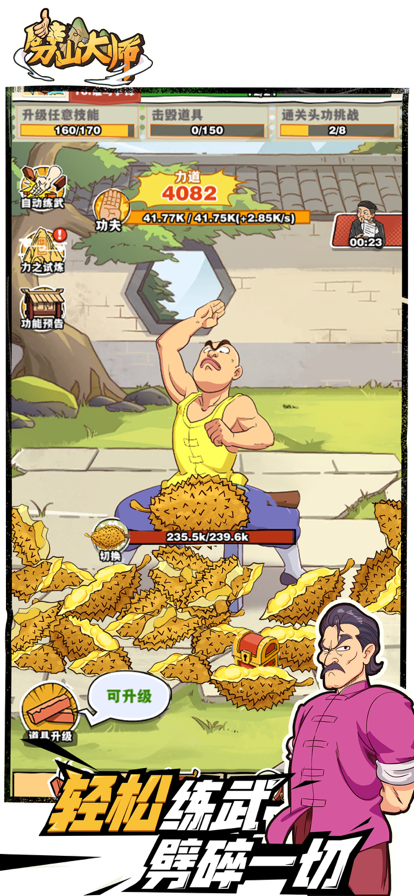 劈山大师手机版不减反增免广告