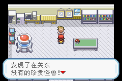 口袋妖怪火红金手指