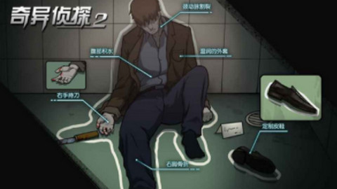 奇异侦探2完整版