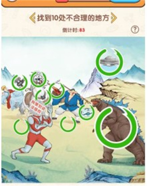 大师来找茬正版