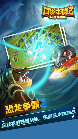 口袋侏罗纪 九游版