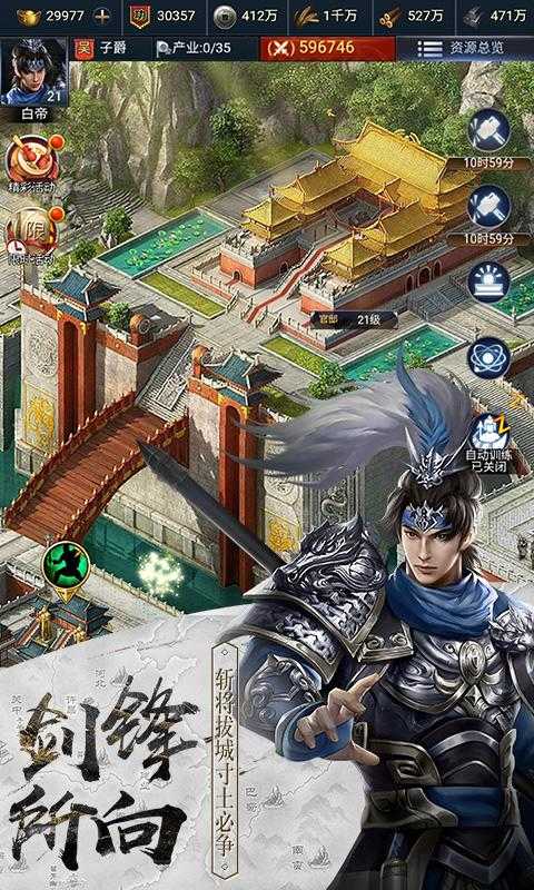 群雄三国单机版手游