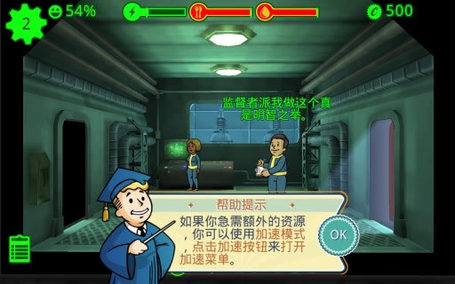 辐射避难所手机版中文内购手机版