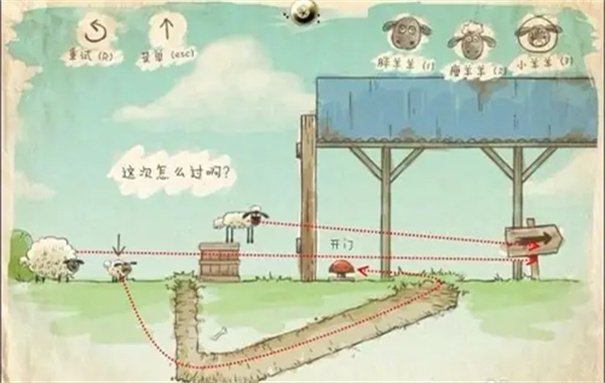 三只小羊回家游戏