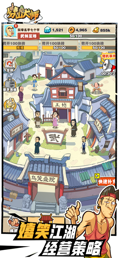 劈山大师手机版不减反增免广告